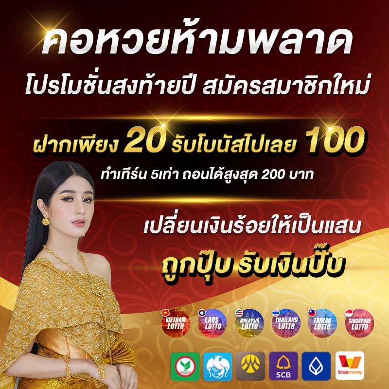 คอหวยห้ามพลาด