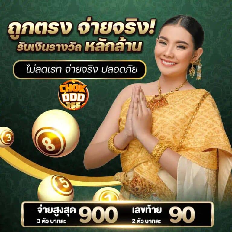 หวยถูกตรง จ่ายจริง x