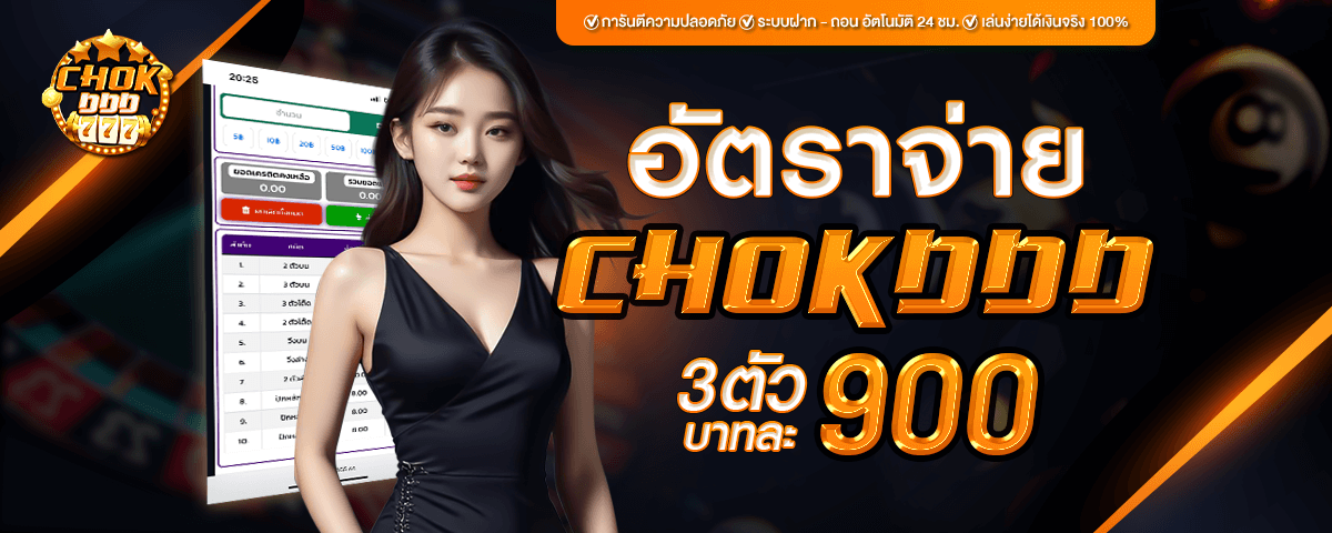 หวยหุ้น Chokdd ครบทุกตลาด จ่ายแพง เช้า เย็น ครบทุกงวด