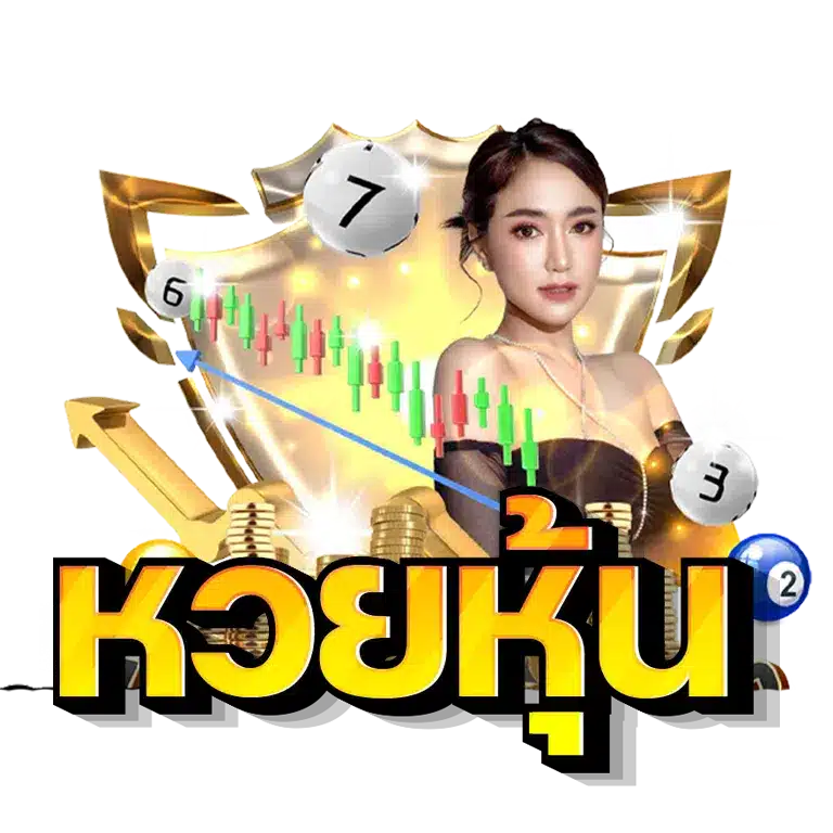 โปรแกรมหวย หวยฮานอย